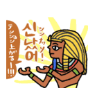 エジプト壁画でハングル（韓国語付き）（個別スタンプ：39）