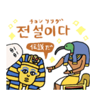 エジプト壁画でハングル（韓国語付き）（個別スタンプ：40）