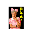 おばあちゃんの趣味（個別スタンプ：14）
