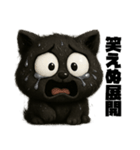 クロネコゆるっと返信（険しい編）（個別スタンプ：30）