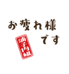 浦子内組スタンプ（個別スタンプ：9）