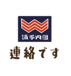 浦子内組スタンプ（個別スタンプ：25）