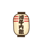 浦子内組スタンプ（個別スタンプ：33）