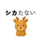 ゆるふわ 動物 ダジャレスタンプ（個別スタンプ：1）