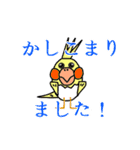 オカメインコさんの良い返事編（個別スタンプ：7）