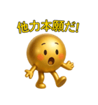 【爆笑】3Dの金色に輝く球体＠ずっと使える（個別スタンプ：13）