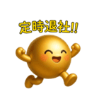 【爆笑】3Dの金色に輝く球体＠ずっと使える（個別スタンプ：35）