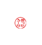 超ちいさい/博多弁/はんこ/ハンコ/判子1（個別スタンプ：13）