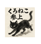 墨ねこスタンプ！墨汁のぬくもりと癒し！！（個別スタンプ：27）