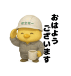 ご安全に！工場勤務ひよこ（個別スタンプ：1）