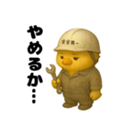 ご安全に！工場勤務ひよこ（個別スタンプ：38）