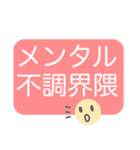 ☆メンタル不調界隈☆（個別スタンプ：1）