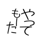 関西弁スタンプ☆彡（個別スタンプ：12）