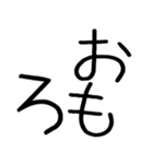関西弁スタンプ☆彡（個別スタンプ：13）