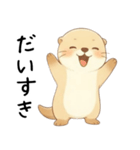 素直に大好きを伝えるカワウソ[愛してる]（個別スタンプ：1）