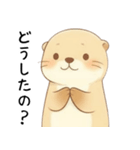 素直に大好きを伝えるカワウソ[愛してる]（個別スタンプ：15）