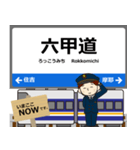 神戸線in西日本の毎日使う電車（個別スタンプ：12）