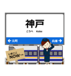 神戸線in西日本の毎日使う電車（個別スタンプ：17）