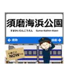神戸線in西日本の毎日使う電車（個別スタンプ：21）