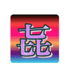 好きな画数の多い漢字のコレクション（個別スタンプ：1）