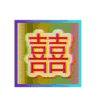好きな画数の多い漢字のコレクション（個別スタンプ：14）