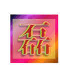 好きな画数の多い漢字のコレクション（個別スタンプ：16）