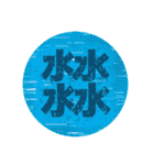 好きな画数の多い漢字のコレクション（個別スタンプ：17）