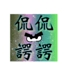 好きな画数の多い漢字のコレクション（個別スタンプ：20）