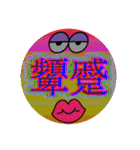 好きな画数の多い漢字のコレクション（個別スタンプ：23）