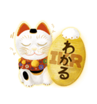 開運 まねきねこ 1（個別スタンプ：6）