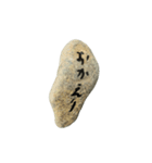 石（使いやすい）（個別スタンプ：11）