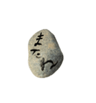 石（使いやすい）（個別スタンプ：12）