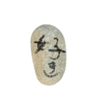 石（使いやすい）（個別スタンプ：21）