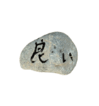 石（使いやすい）（個別スタンプ：22）