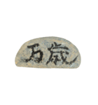 石（使いやすい）（個別スタンプ：23）