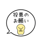 【投票のお願い】シンプルまるい人（個別スタンプ：1）