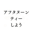アフタヌーンティーしよう！【アレンジ】（個別スタンプ：40）