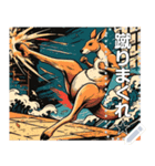 【浮世絵】キックボクシングする人や動物（個別スタンプ：14）