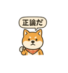 正論を言う柴犬（個別スタンプ：2）