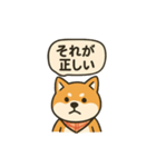正論を言う柴犬（個別スタンプ：15）