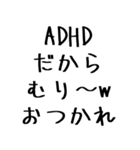 毎日使えるADHD言い訳【むかつく/煽る/煽り（個別スタンプ：4）