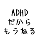 毎日使えるADHD言い訳【むかつく/煽る/煽り（個別スタンプ：8）
