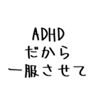 毎日使えるADHD言い訳【むかつく/煽る/煽り（個別スタンプ：10）