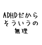 毎日使えるADHD言い訳【むかつく/煽る/煽り（個別スタンプ：13）