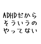 毎日使えるADHD言い訳【むかつく/煽る/煽り（個別スタンプ：14）