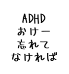 毎日使えるADHD言い訳【むかつく/煽る/煽り（個別スタンプ：16）