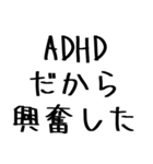 毎日使えるADHD言い訳【むかつく/煽る/煽り（個別スタンプ：19）