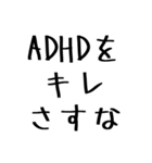 毎日使えるADHD言い訳【むかつく/煽る/煽り（個別スタンプ：20）