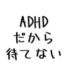 毎日使えるADHD言い訳【むかつく/煽る/煽り（個別スタンプ：21）