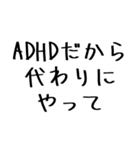 毎日使えるADHD言い訳【むかつく/煽る/煽り（個別スタンプ：22）